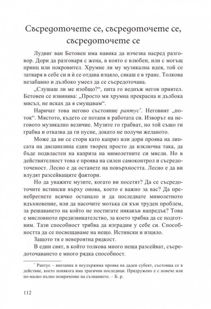 Силата на самоконтрола. Дисциплината е съдба