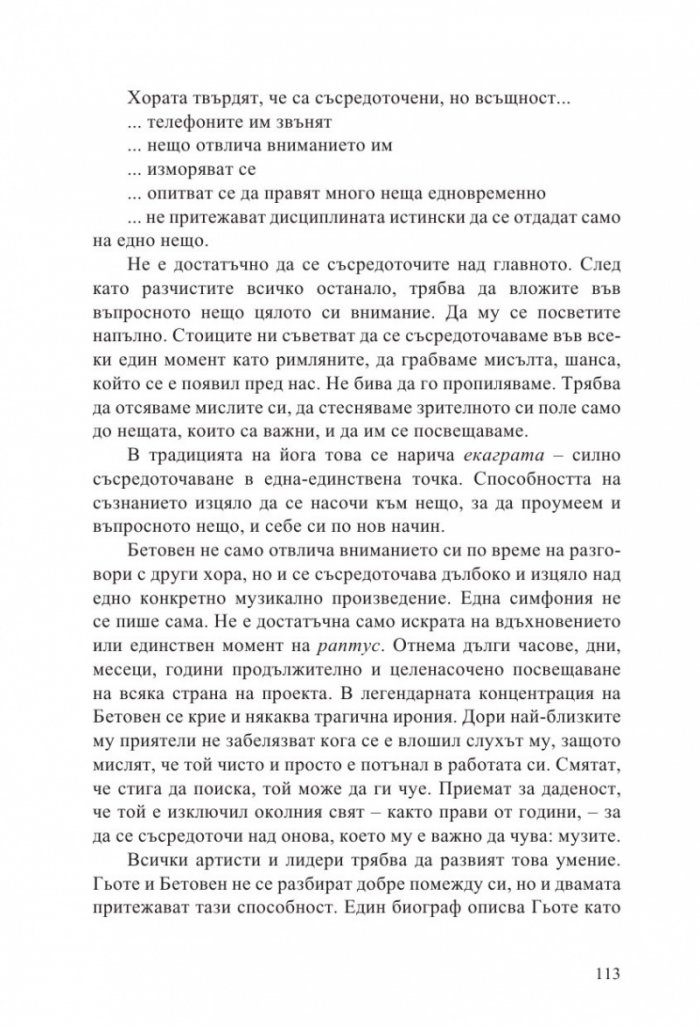 Силата на самоконтрола. Дисциплината е съдба