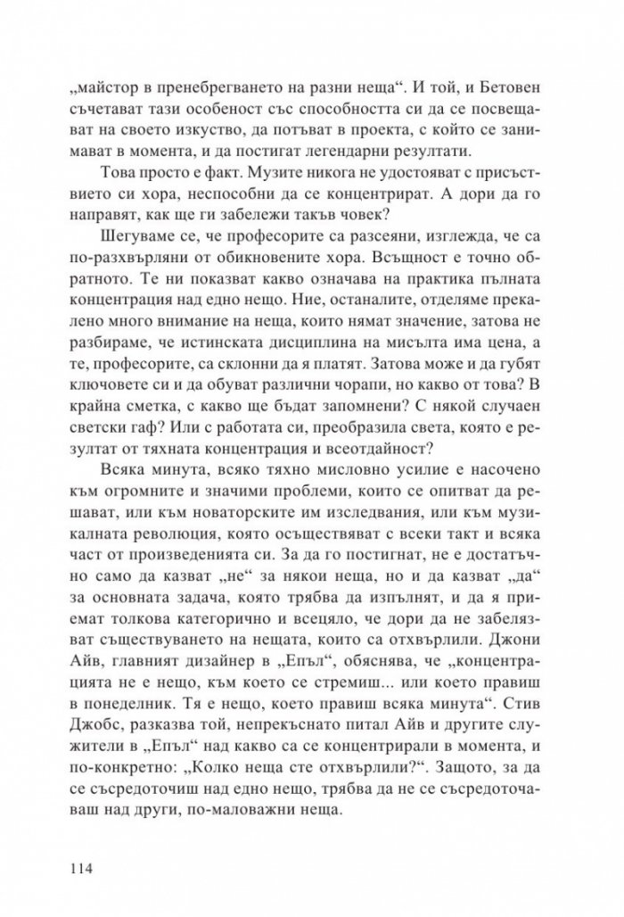 Силата на самоконтрола. Дисциплината е съдба