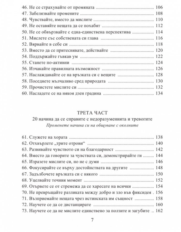 Изкуството да живеем просто