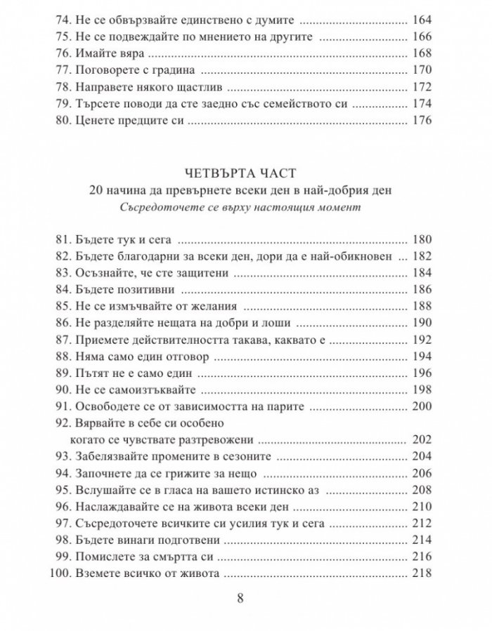Изкуството да живеем просто