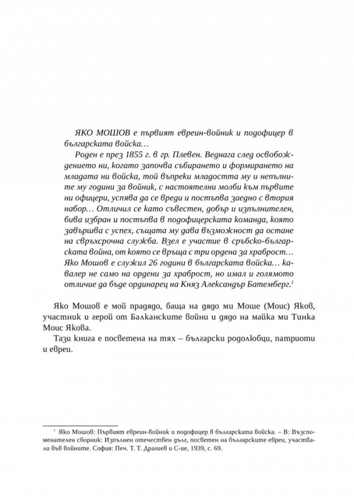 Спасение, гонения и холокост в царска България (1940-1944)