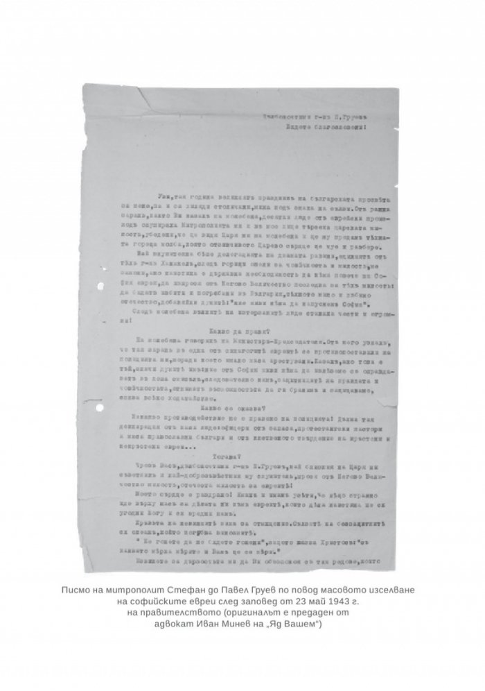 Спасение, гонения и холокост в царска България (1940-1944)