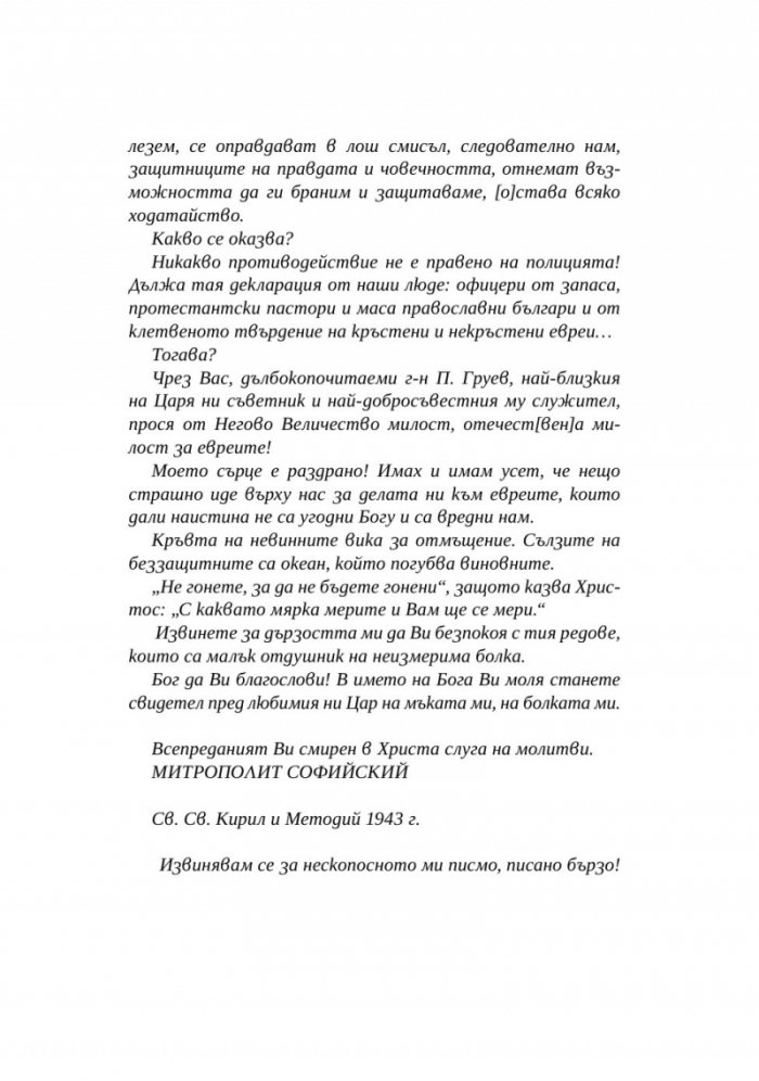 Спасение, гонения и холокост в царска България (1940-1944)