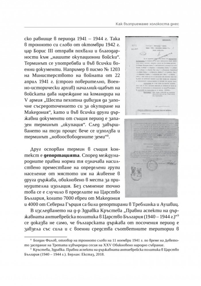 Спасение, гонения и холокост в царска България (1940-1944)