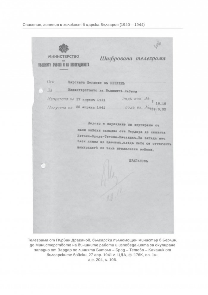 Спасение, гонения и холокост в царска България (1940-1944)