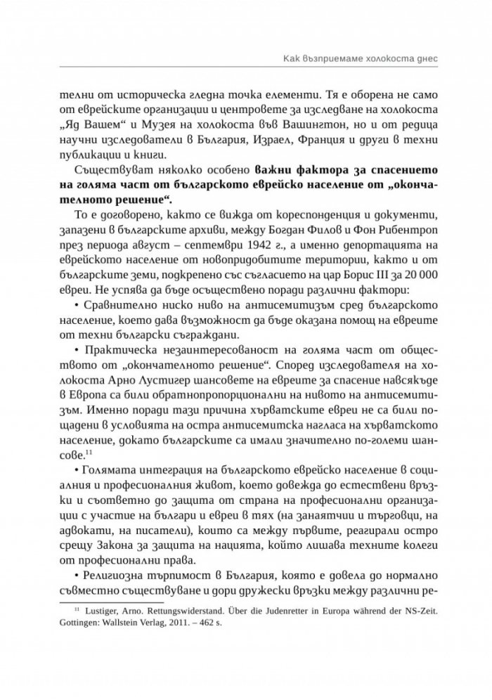 Спасение, гонения и холокост в царска България (1940-1944)