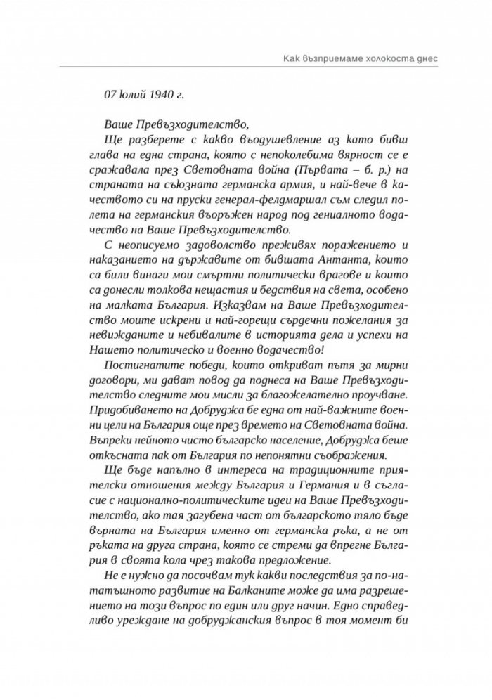 Спасение, гонения и холокост в царска България (1940-1944)