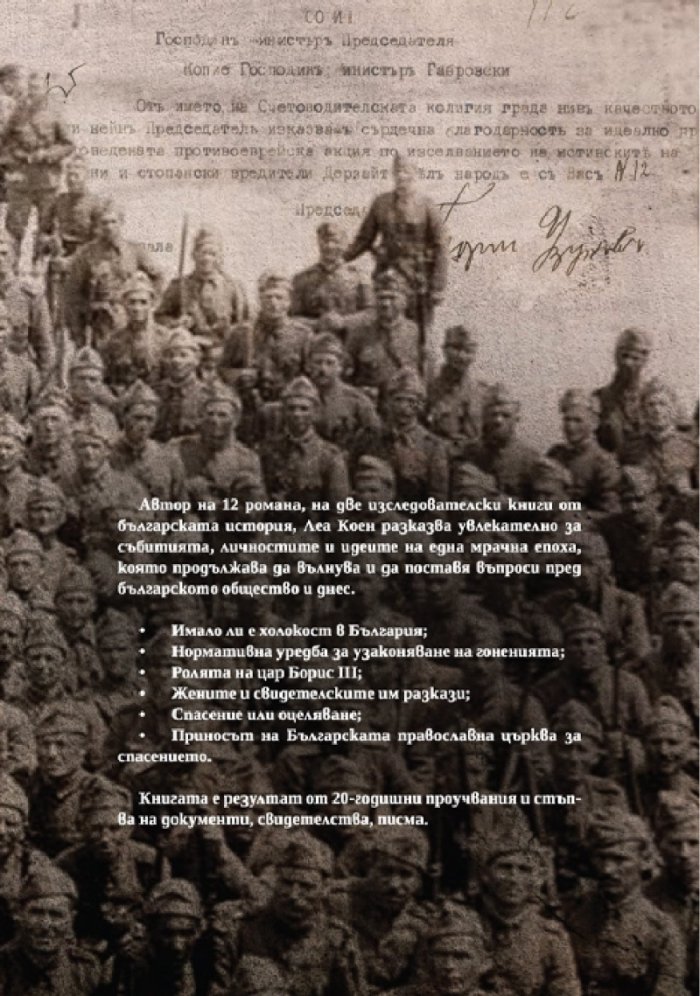 Спасение, гонения и холокост в царска България (1940-1944)
