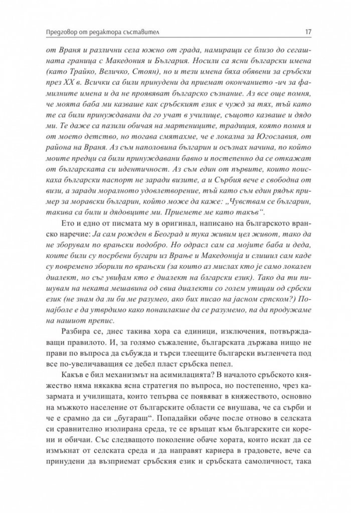 По следите на моравските и тимошките българи Т.1. Сборник