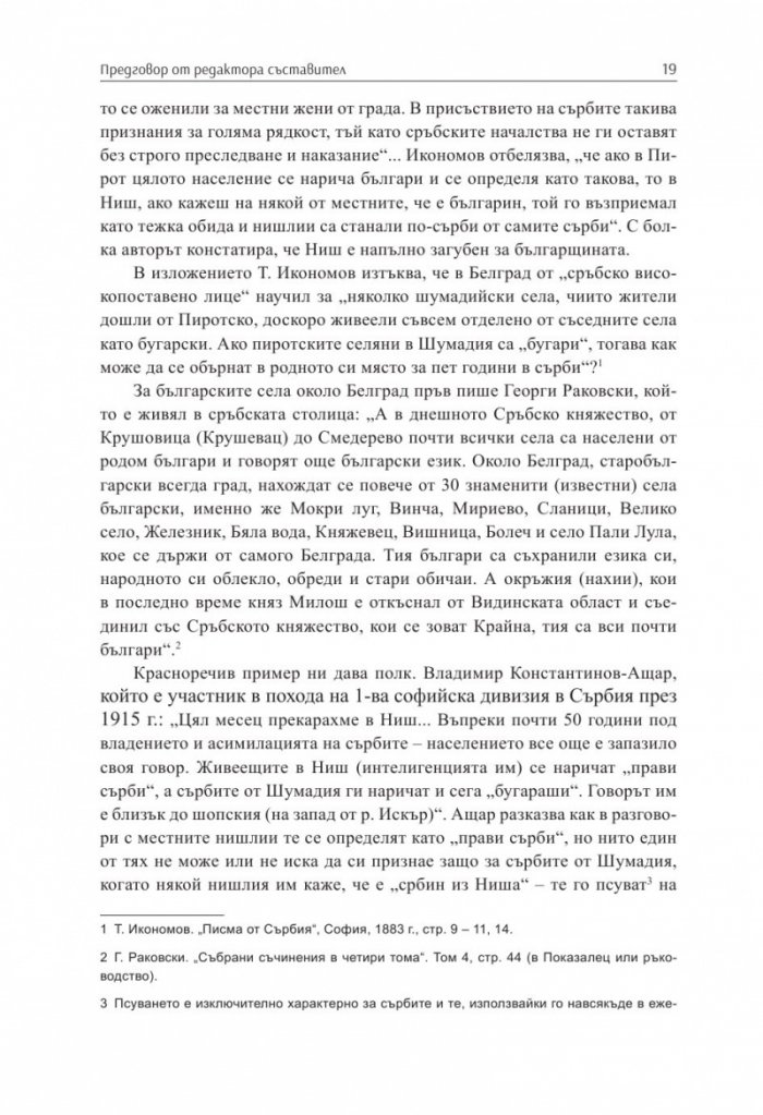 По следите на моравските и тимошките българи Т.1. Сборник