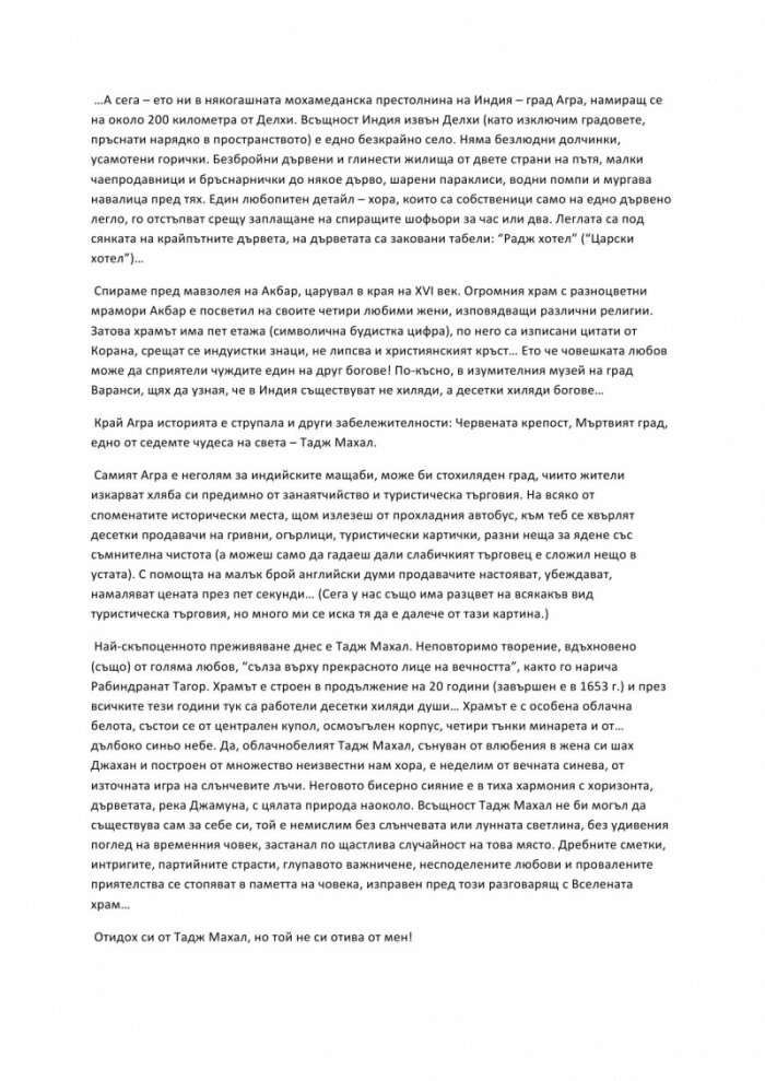 Човек за споделяне. Необикновени случки в моя обикновен живот