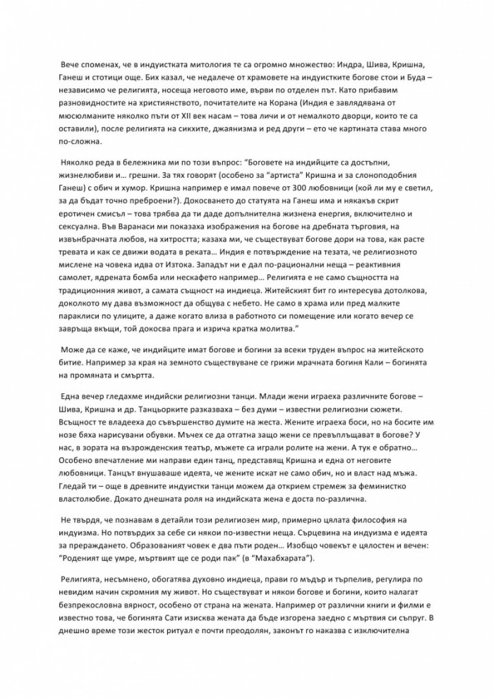 Човек за споделяне. Необикновени случки в моя обикновен живот