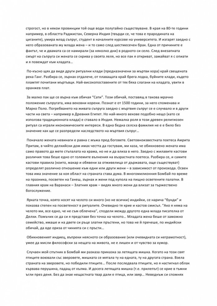 Човек за споделяне. Необикновени случки в моя обикновен живот