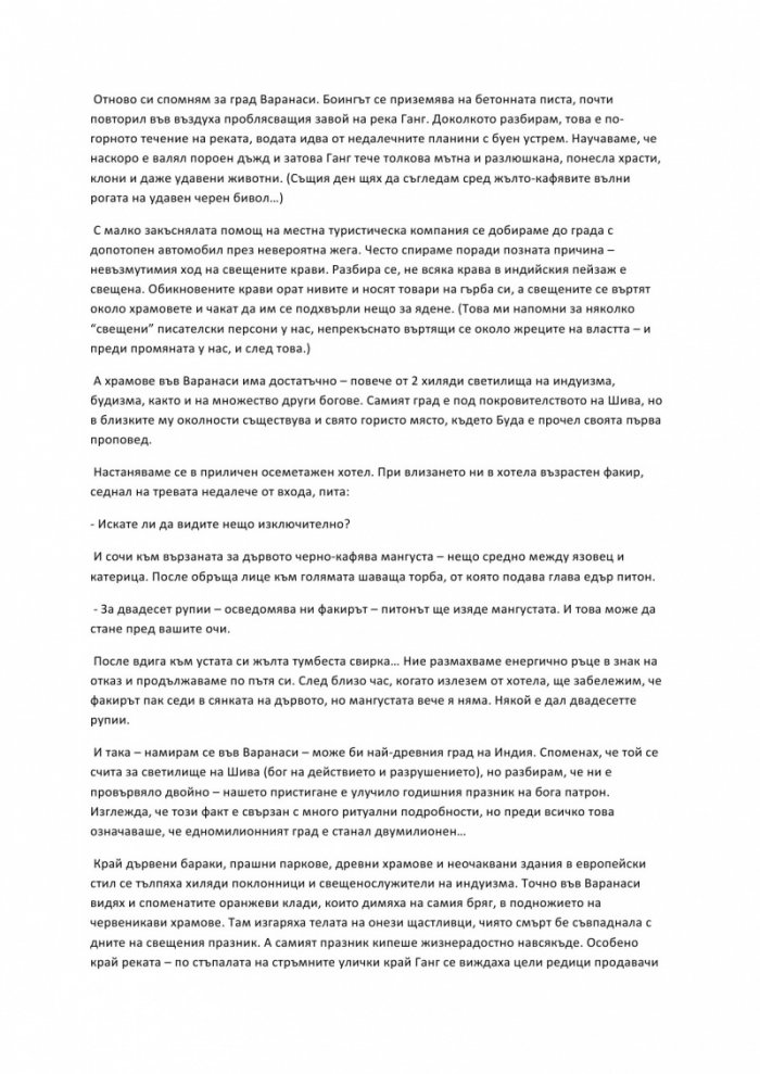 Човек за споделяне. Необикновени случки в моя обикновен живот
