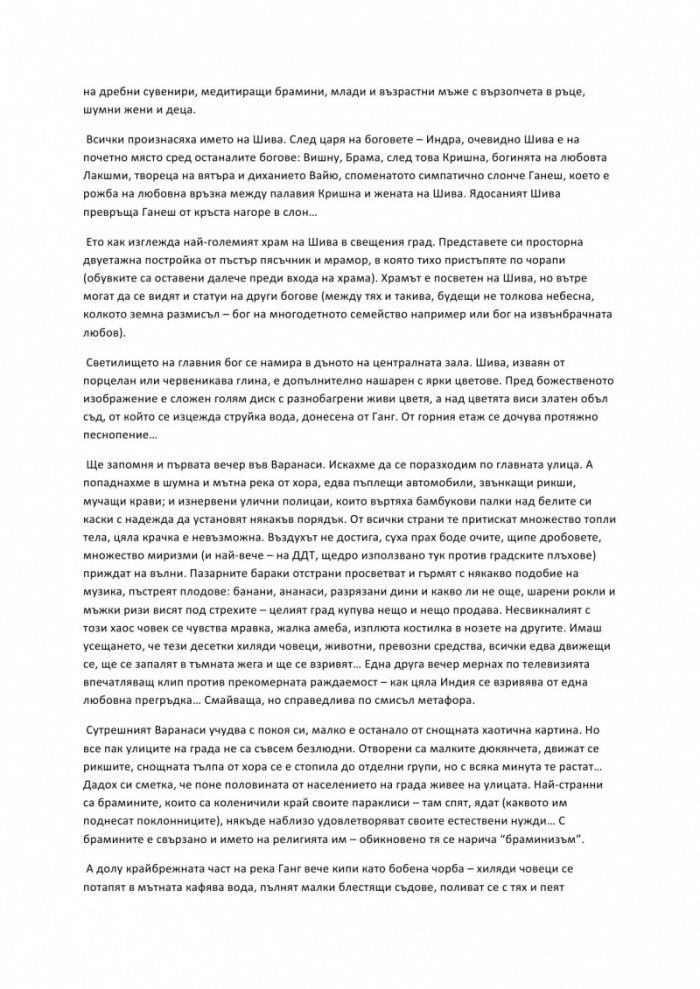 Човек за споделяне. Необикновени случки в моя обикновен живот