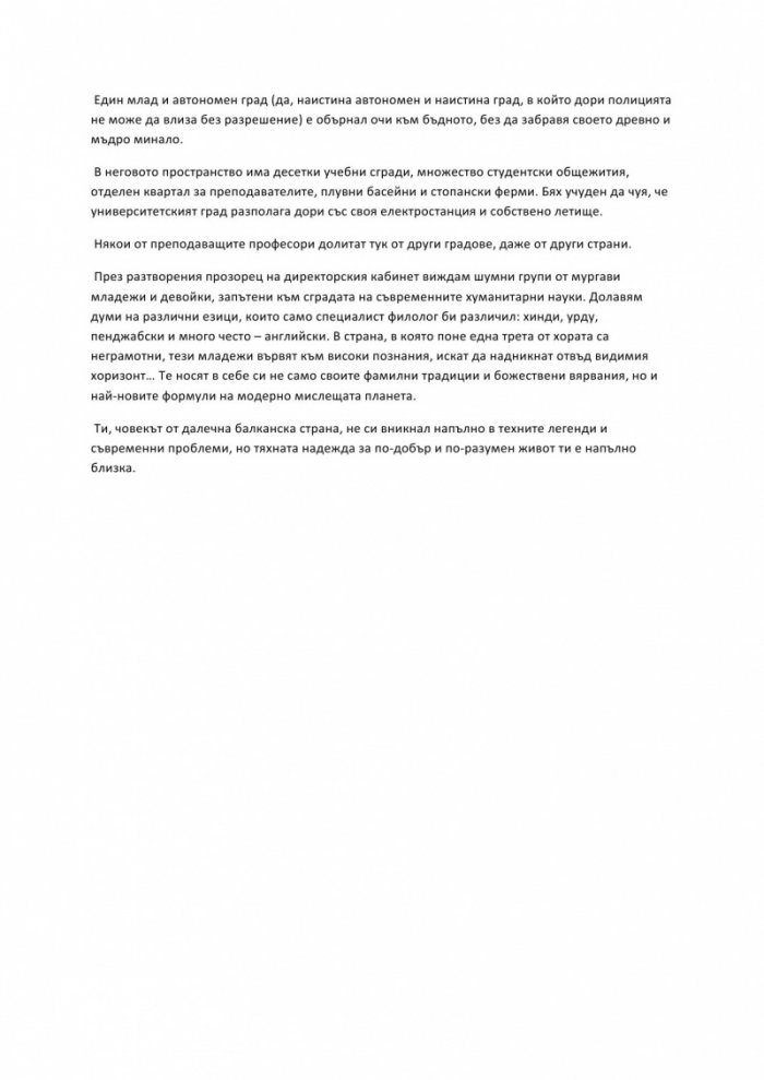 Човек за споделяне. Необикновени случки в моя обикновен живот