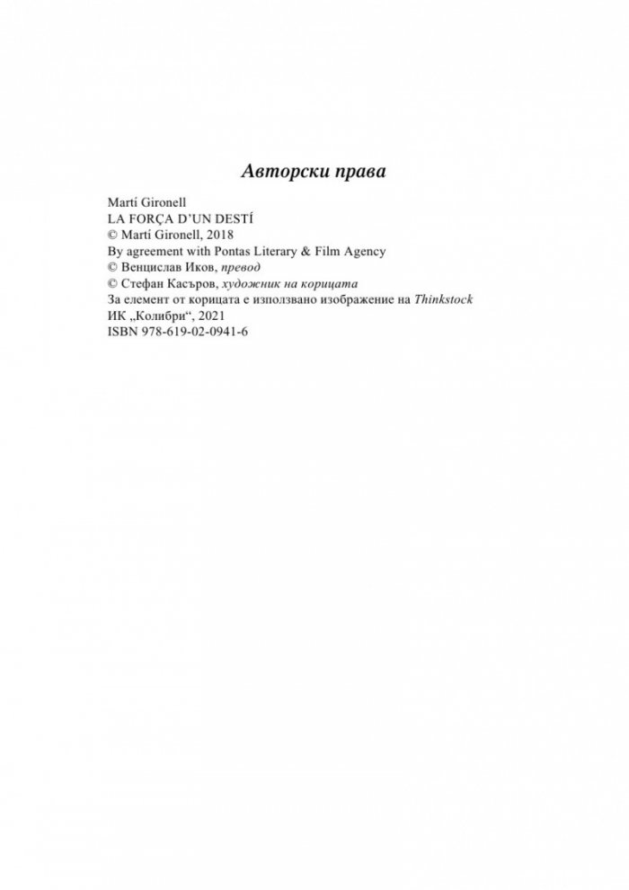 Силата на една мечта
