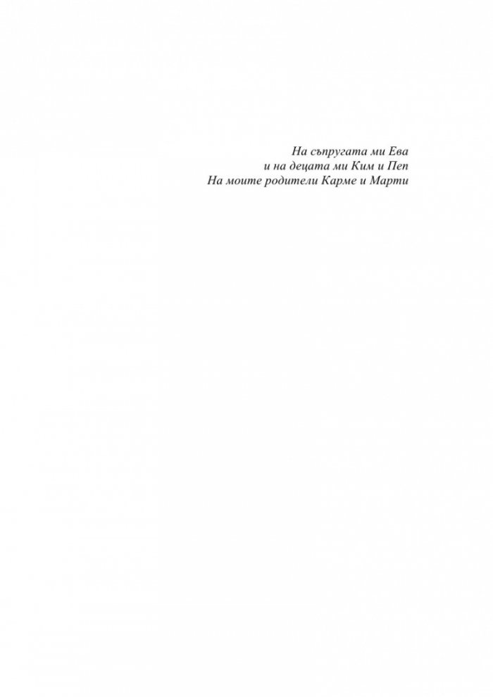 Силата на една мечта