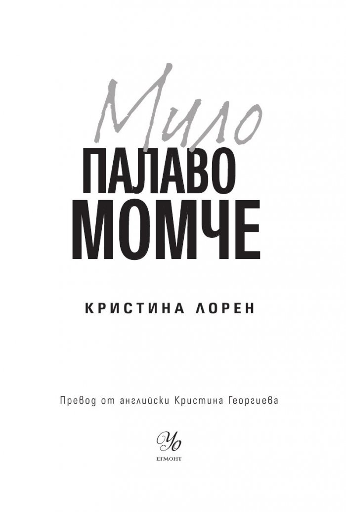 Мило палаво момче
