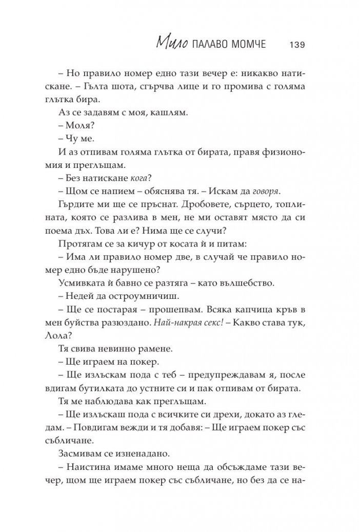 Мило палаво момче