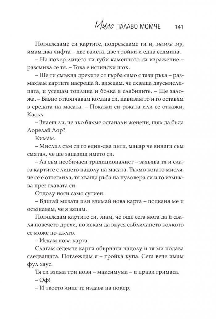 Мило палаво момче
