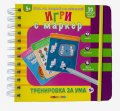 Игри с маркер: Тренировка за ума (5+)