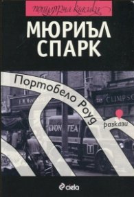 Портобело Роуд