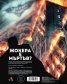 Батман Прокълнат (книга 2): Азарело. Бермехо