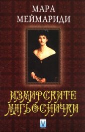 Измирските магьоснички