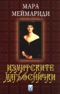 Измирските магьоснички