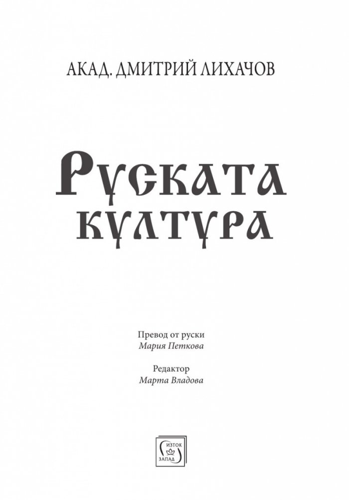 Руската култура