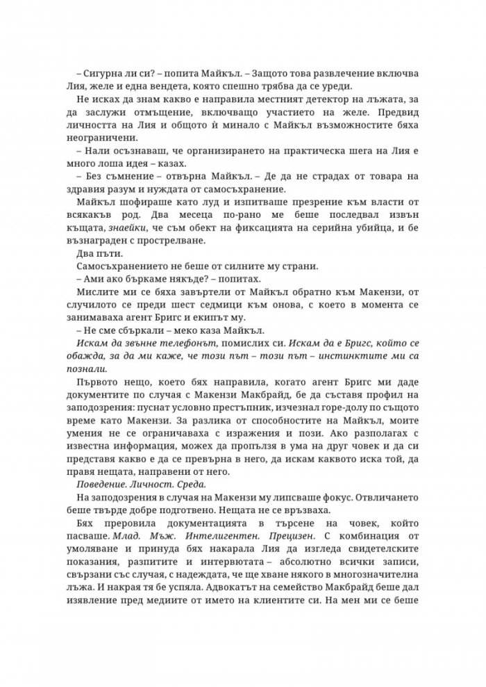 Убийствен инстинкт Кн.2 от Надарените