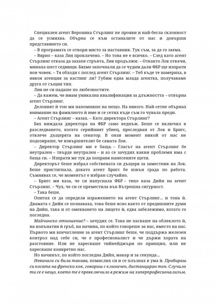 Убийствен инстинкт Кн.2 от Надарените