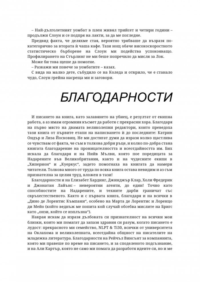 Убийствен инстинкт Кн.2 от Надарените
