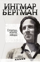 Статии, есета, лекции