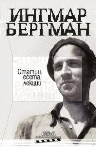 Статии, есета, лекции