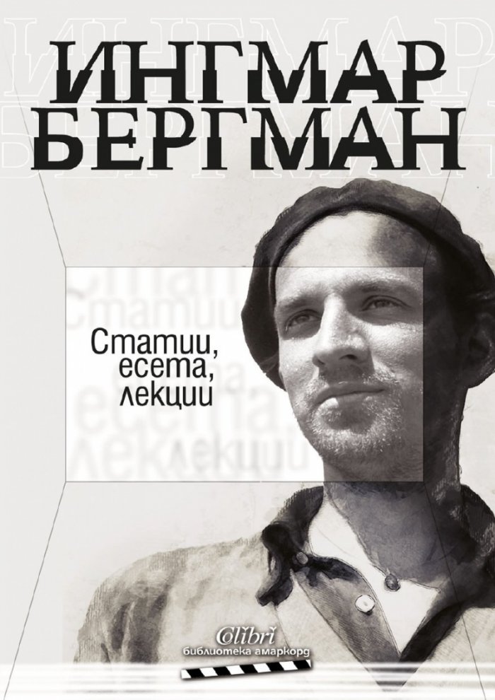 Статии, есета, лекции
