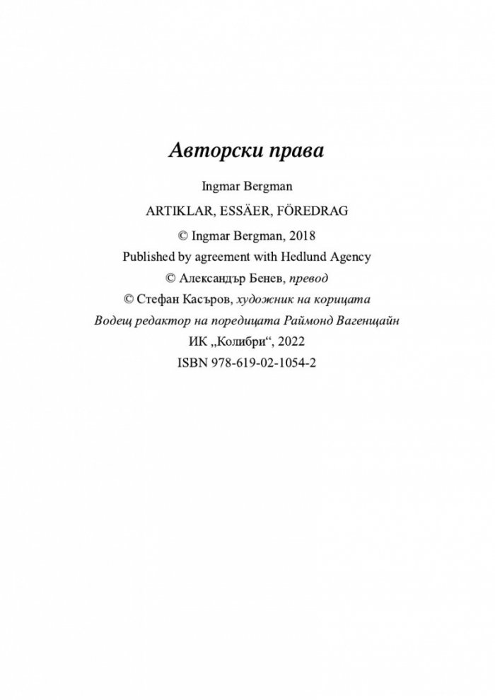 Статии, есета, лекции