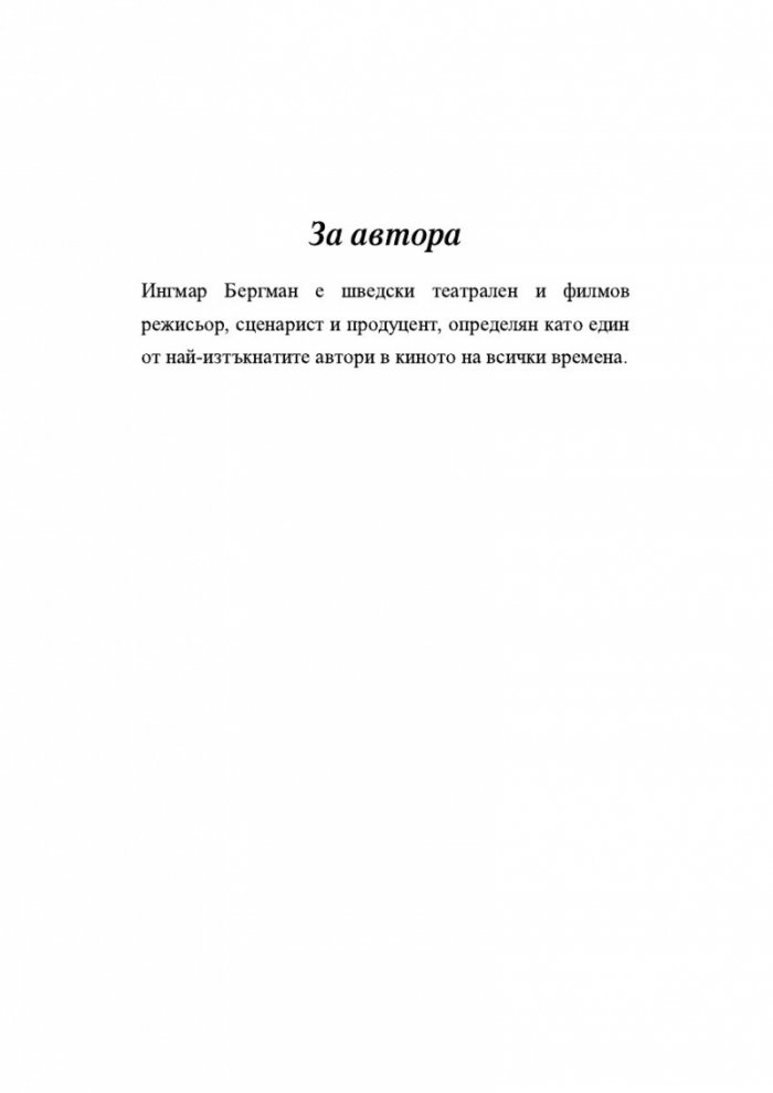 Статии, есета, лекции