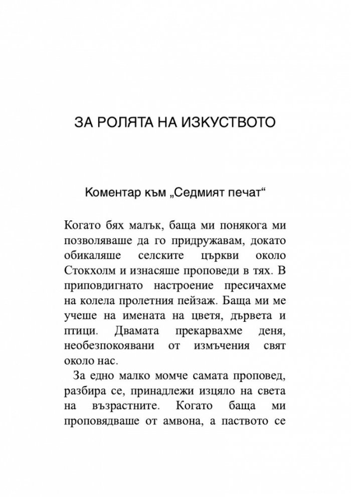 Статии, есета, лекции