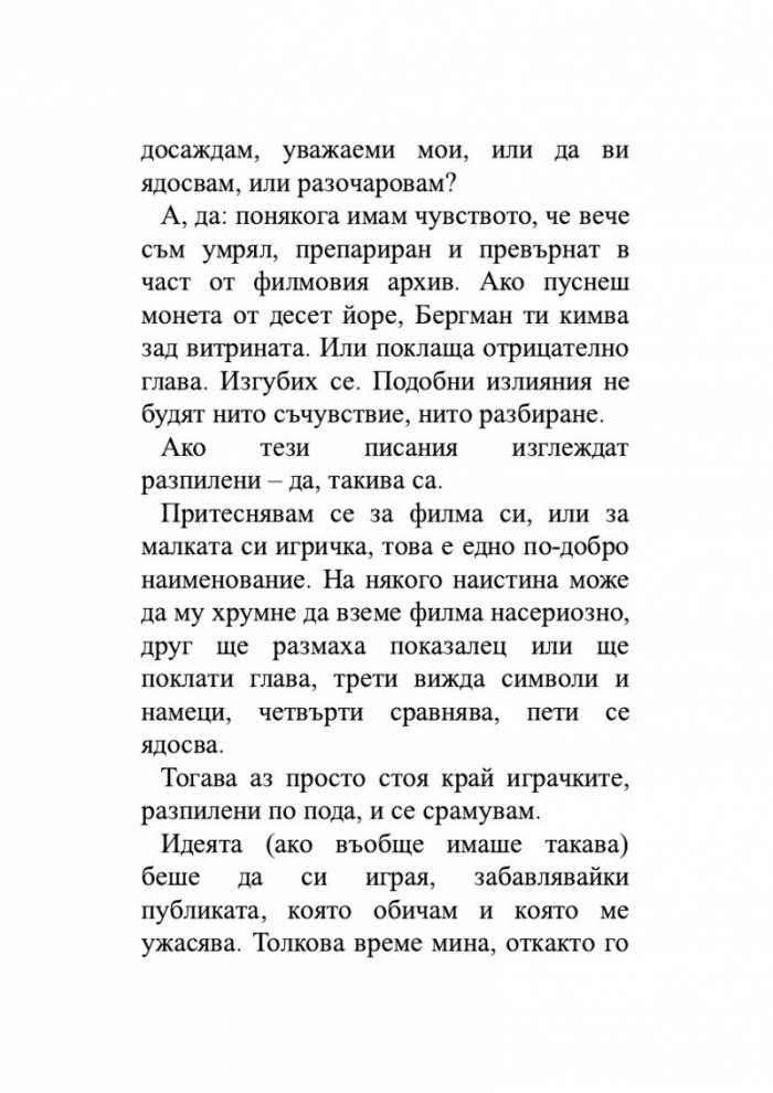 Статии, есета, лекции