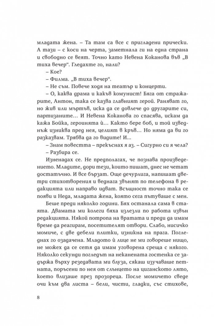Лиза. Пътуване с Багряна