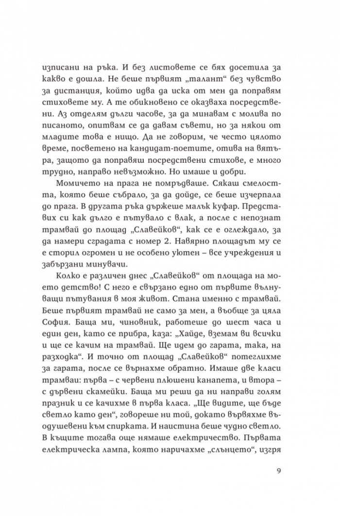 Лиза. Пътуване с Багряна