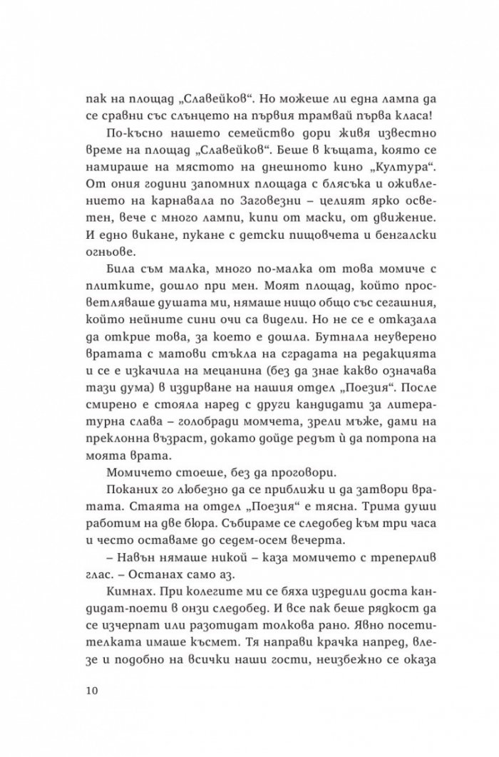 Лиза. Пътуване с Багряна