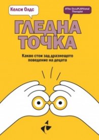Гледна точка