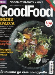GoodFood; Бр.81/14 февруари 2013