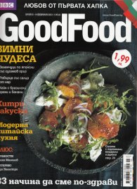 GoodFood; Бр.81/14 февруари 2013