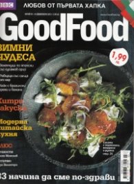 GoodFood; Бр.81/14 февруари 2013