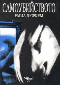 Самоубийството